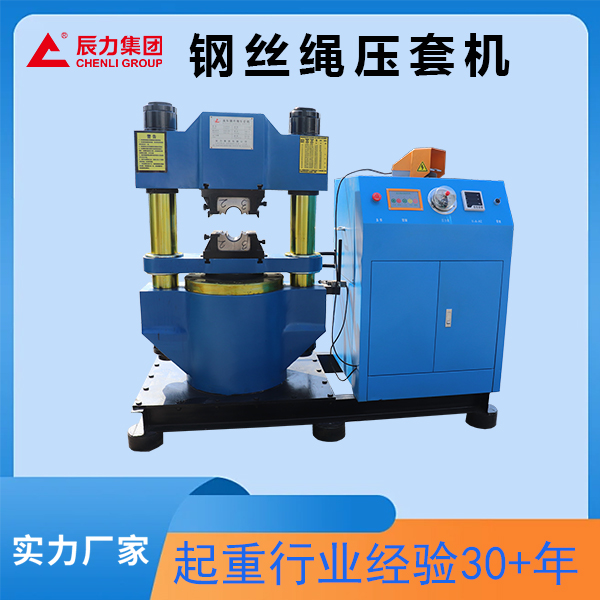 300噸鋼絲繩壓套機(jī)